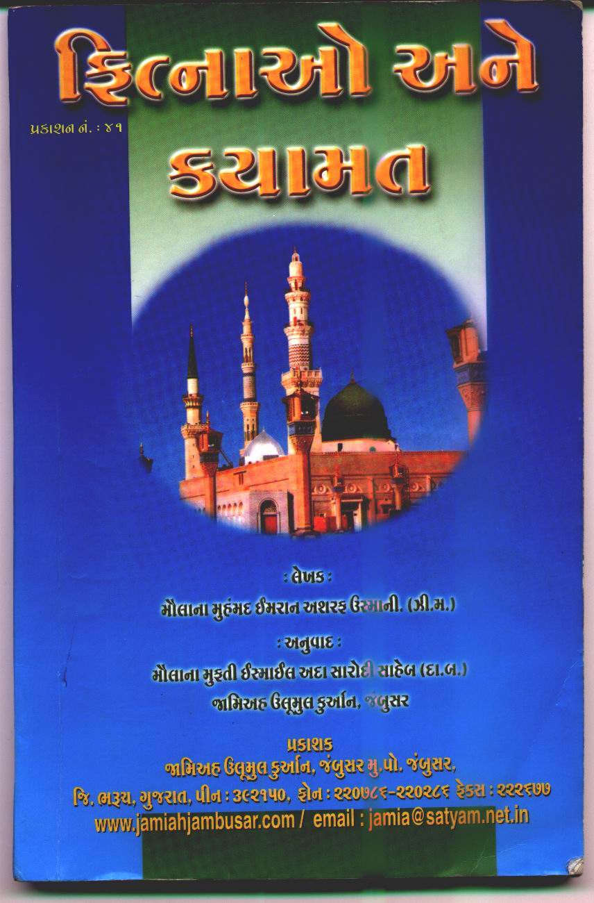 20170715115734_Fitan and Qaiyamat.jpg